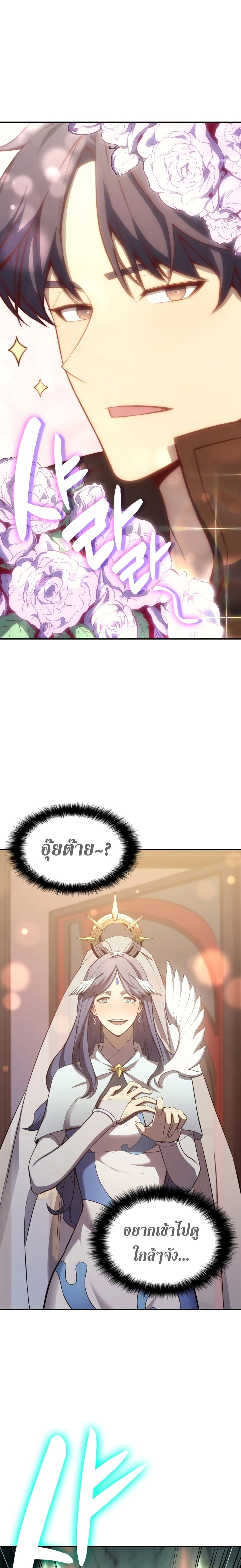 อ่านมังงะ The Return of the Disaster-Class Hero ตอนที่ 14/10.jpg