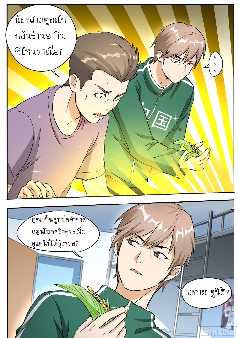 อ่านมังงะ I’m A Tycoon In The Other World ตอนที่ 20/10.jpg