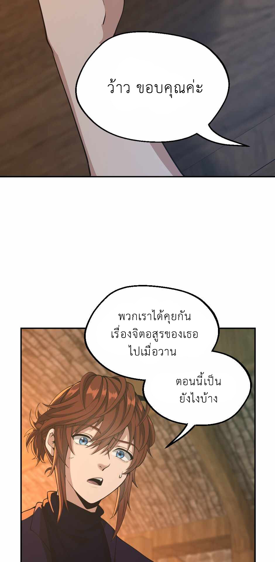 อ่านมังงะ The Beginning After the End ตอนที่ 133/10.jpg