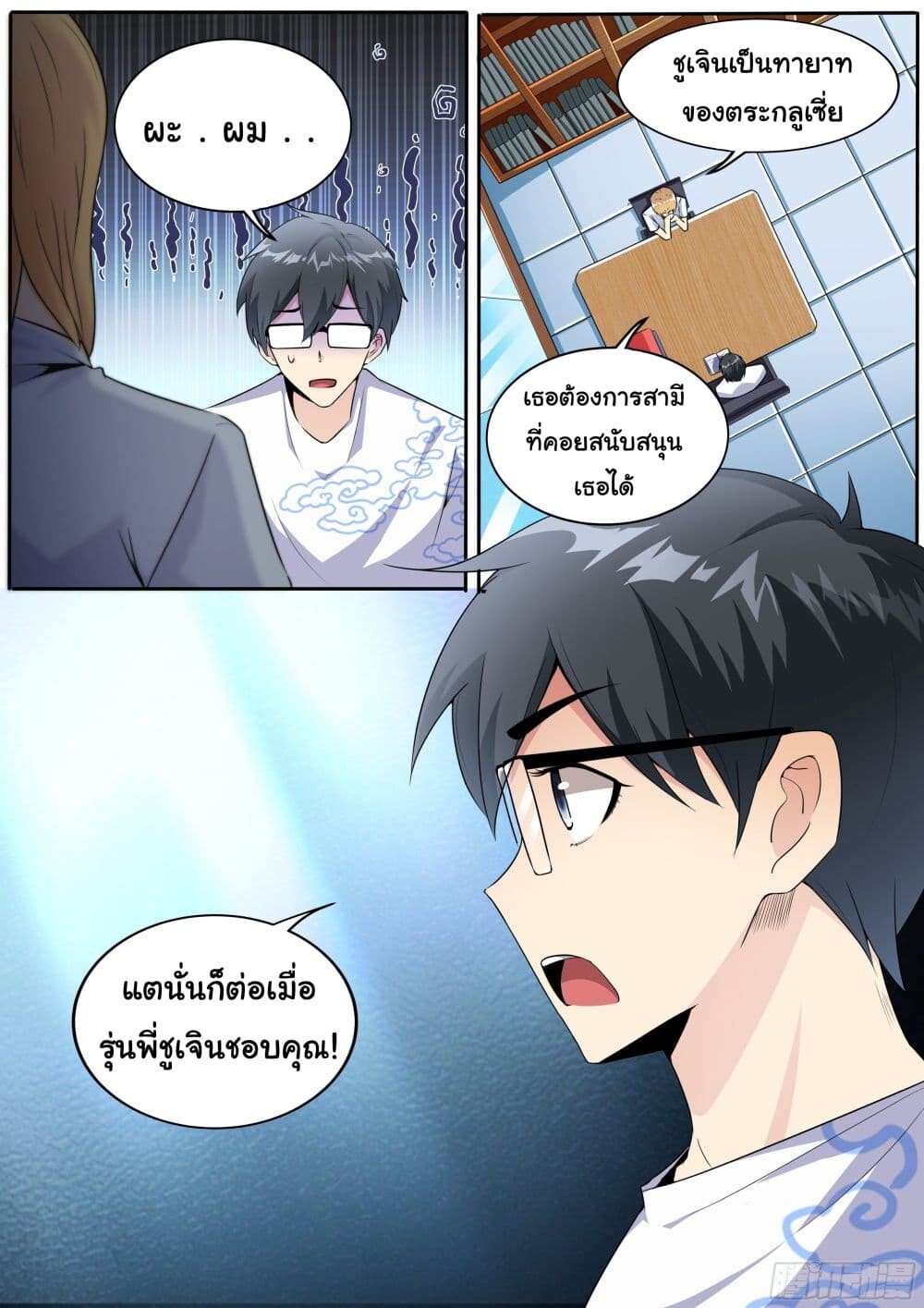 อ่านมังงะ I’m A Tycoon In The Other World ตอนที่ 2/10.jpg