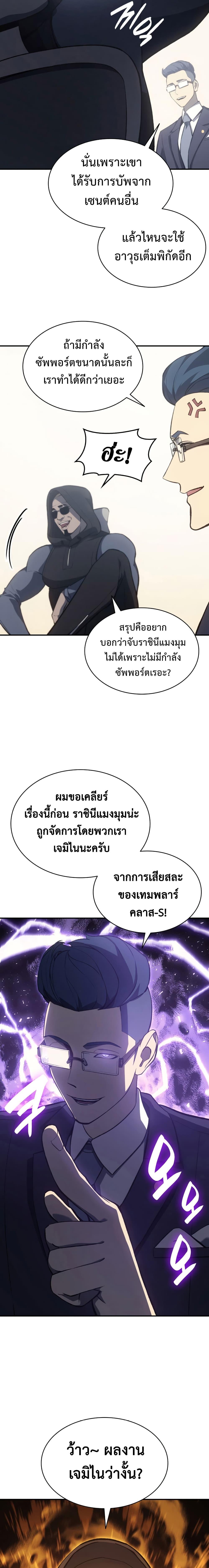 อ่านมังงะ The Return of the Disaster-Class Hero ตอนที่ 12/10_0.jpg