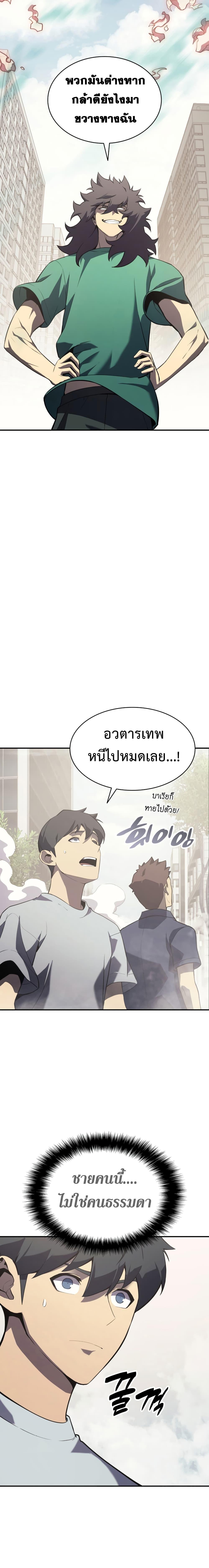 อ่านมังงะ The Return of the Disaster-Class Hero ตอนที่ 4/10_0.jpg