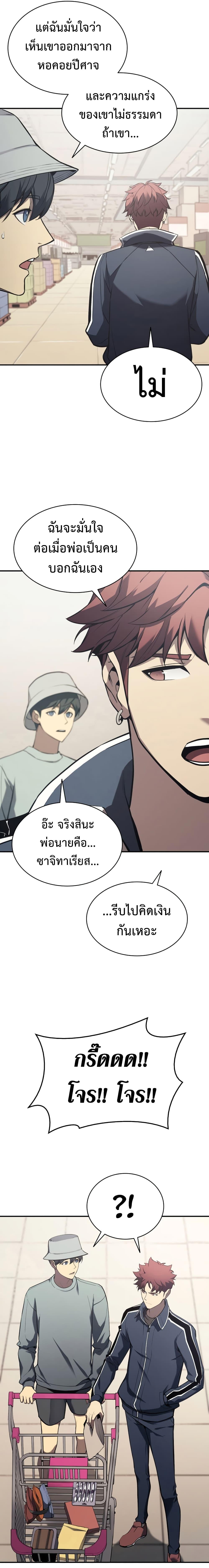 อ่านมังงะ The Return of the Disaster-Class Hero ตอนที่ 6/10_0.jpg