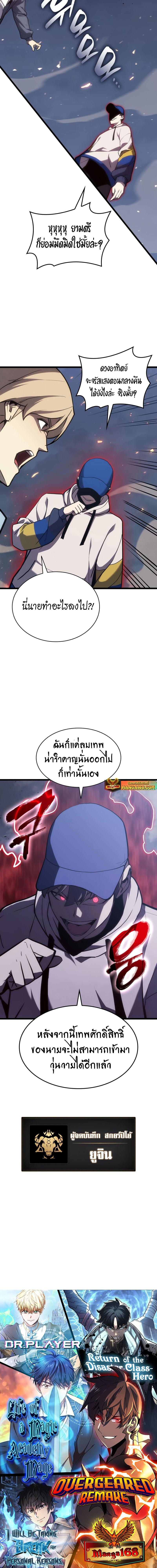 อ่านมังงะ The Return of the Disaster-Class Hero ตอนที่ 66/10_1.jpg