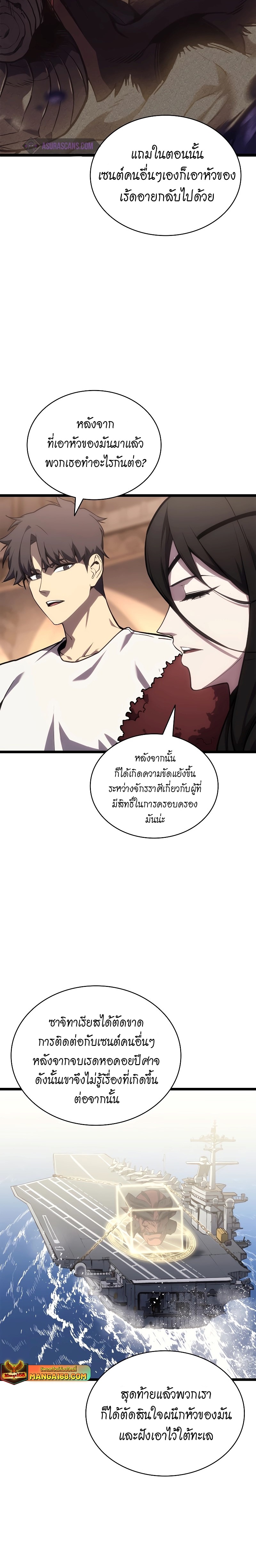 อ่านมังงะ The Return of the Disaster-Class Hero ตอนที่ 80/11.jpg