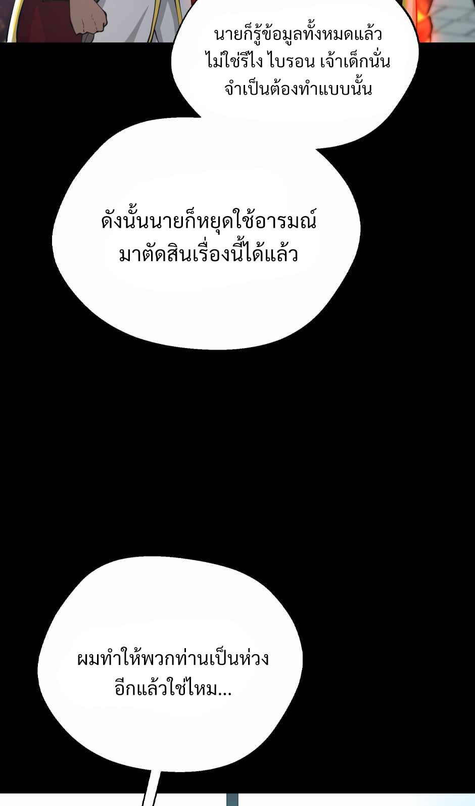 อ่านมังงะ The Beginning After the End ตอนที่ 141/11.jpg