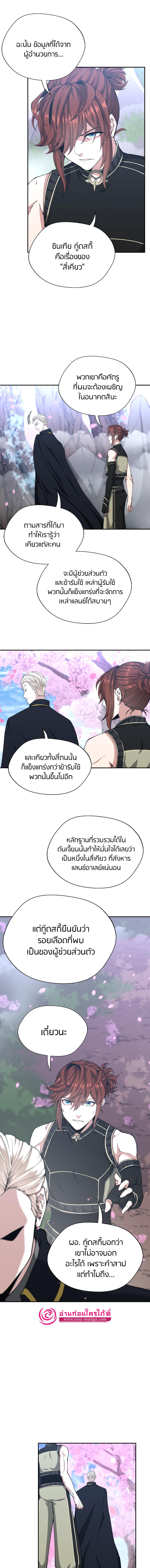 อ่านมังงะ The Beginning After the End ตอนที่ 154/11_0.jpg