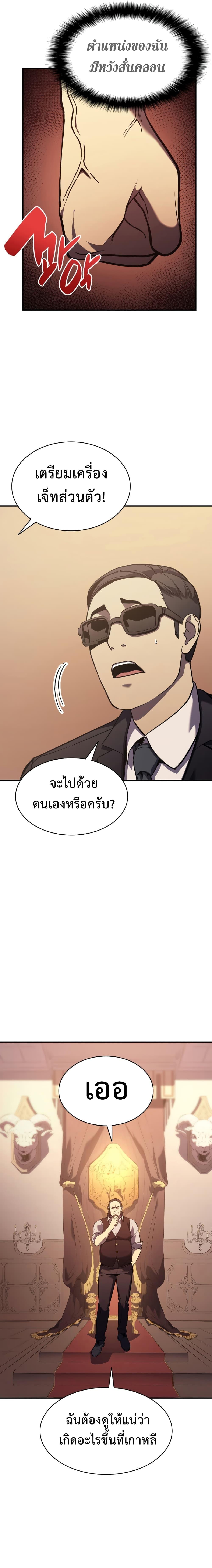 อ่านมังงะ The Return of the Disaster-Class Hero ตอนที่ 5/11_0.jpg