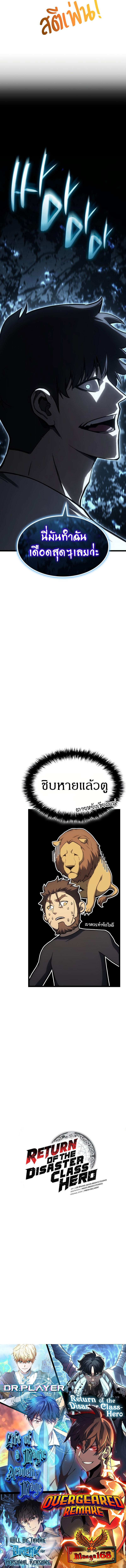 อ่านมังงะ The Return of the Disaster-Class Hero ตอนที่ 63/11_1.jpg