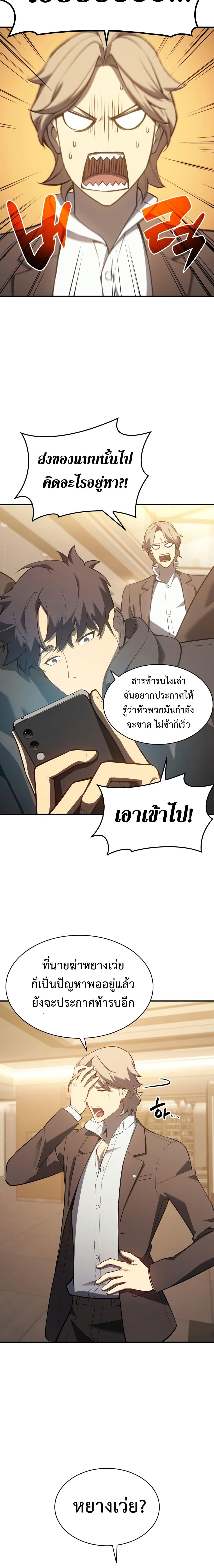 อ่านมังงะ The Return of the Disaster-Class Hero ตอนที่ 12/11_1.jpg