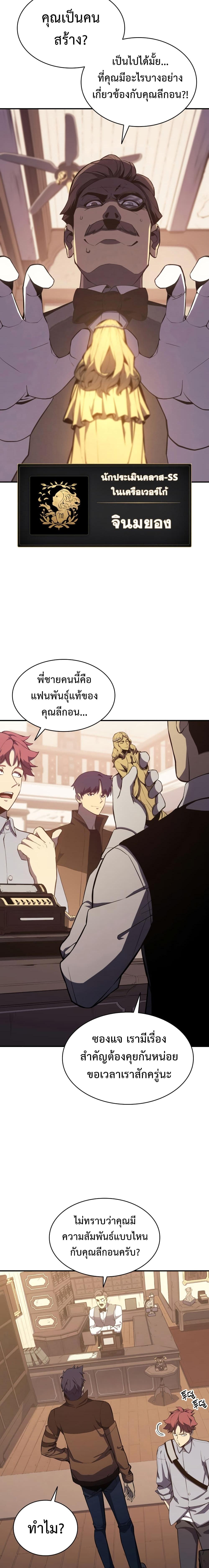 อ่านมังงะ The Return of the Disaster-Class Hero ตอนที่ 13/11_1.jpg