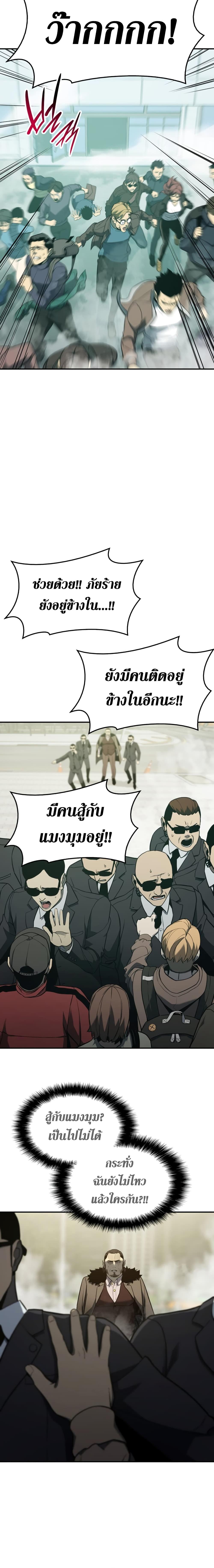 อ่านมังงะ The Return of the Disaster-Class Hero ตอนที่ 8/11_1.jpg