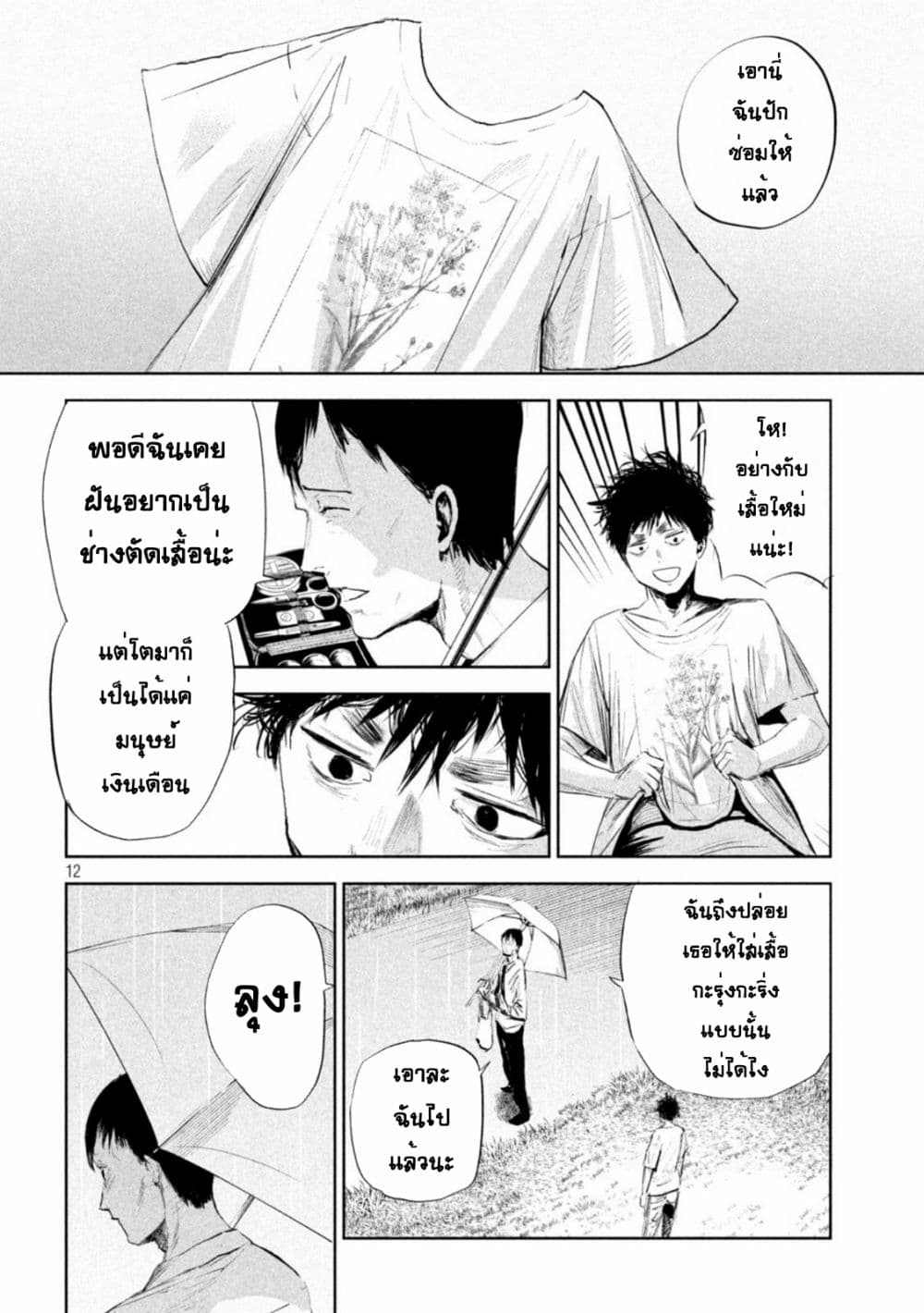 อ่านมังงะ Lili-Men ตอนที่ 2/11.jpg