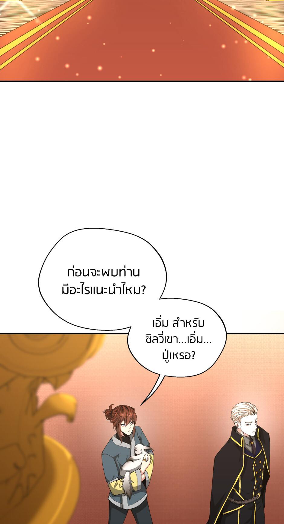 อ่านมังงะ The Beginning After the End ตอนที่ 151/12.jpg