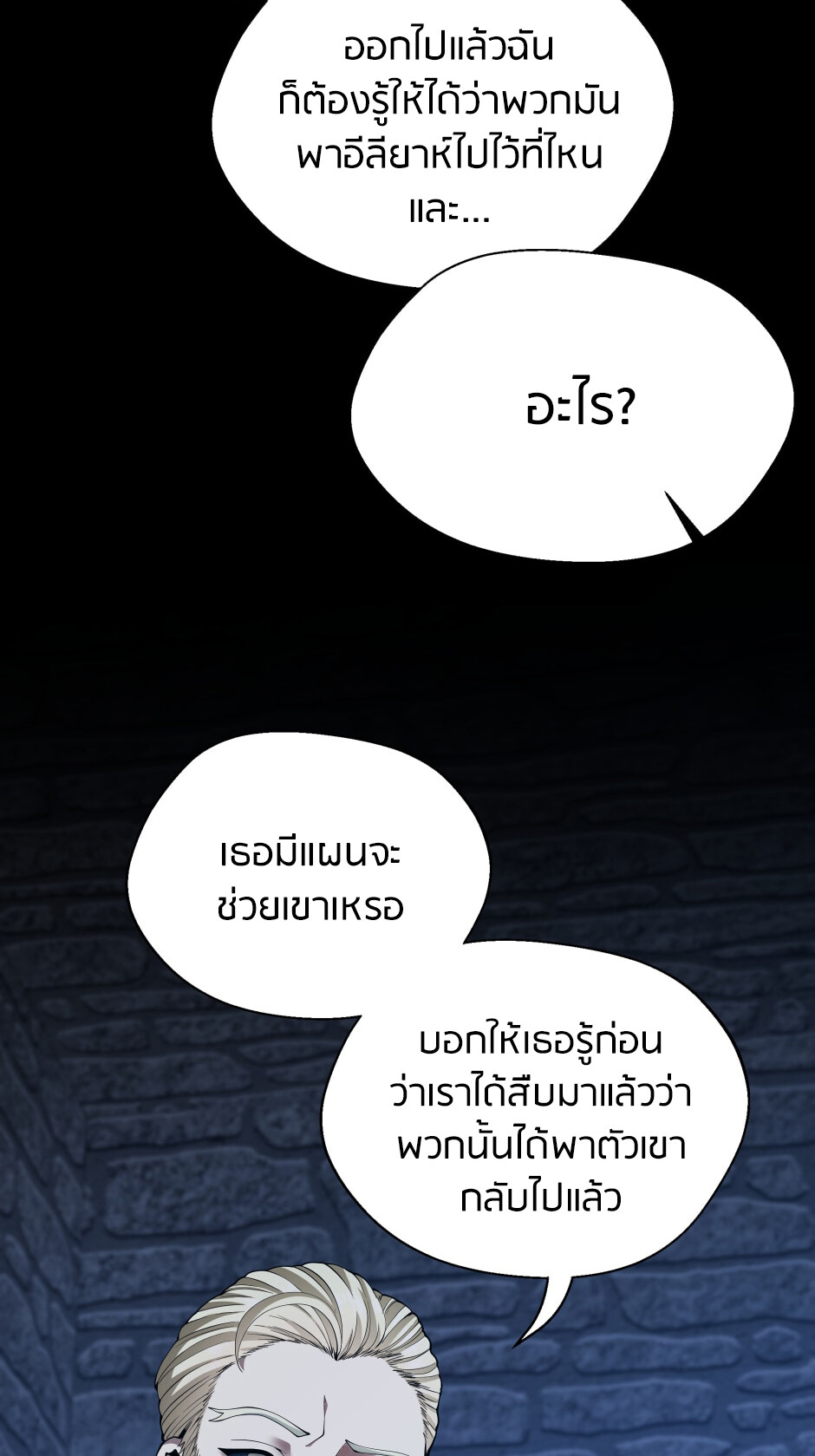 อ่านมังงะ The Beginning After the End ตอนที่ 147/12.jpg