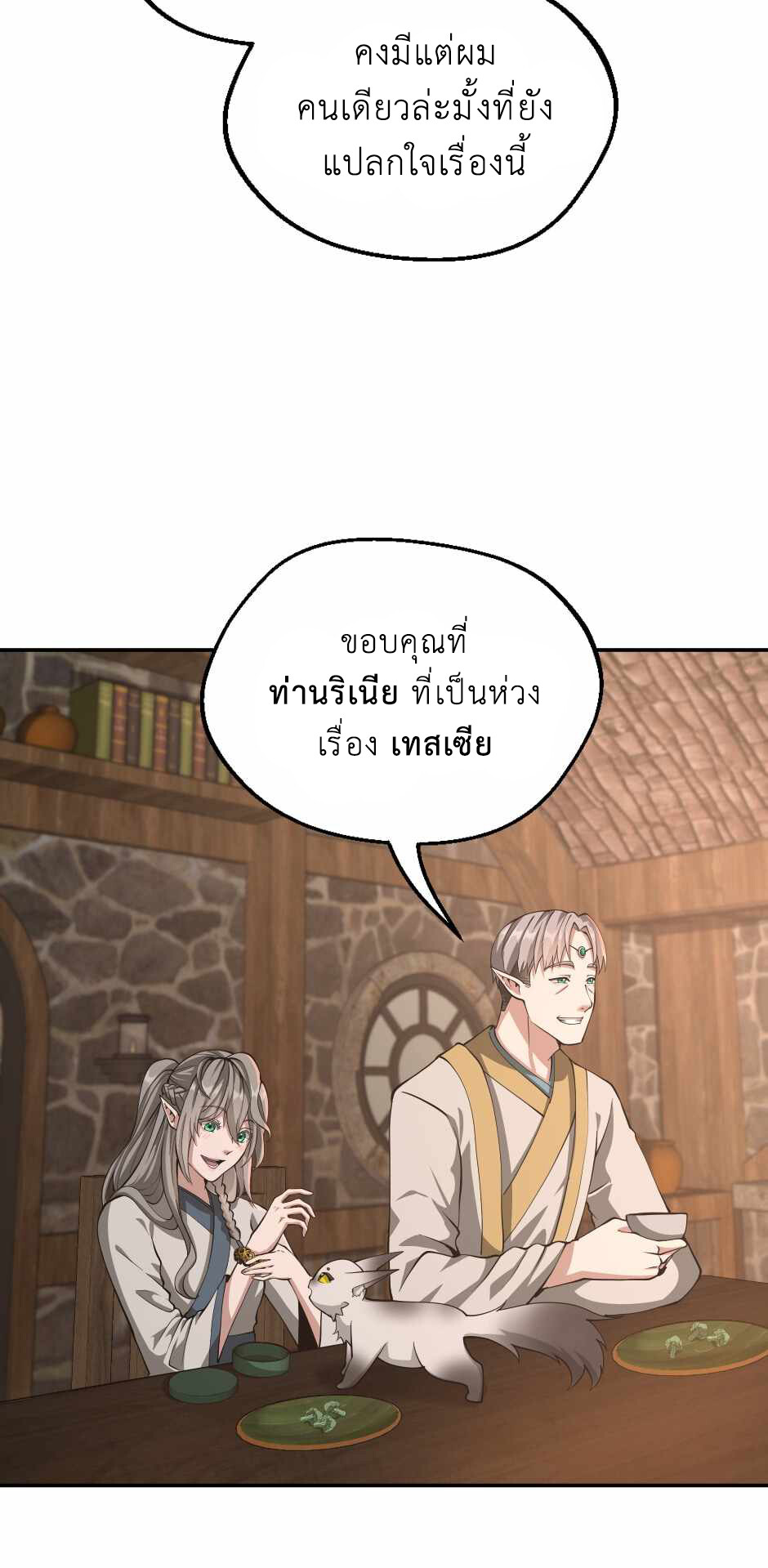 อ่านมังงะ The Beginning After the End ตอนที่ 133/12.jpg