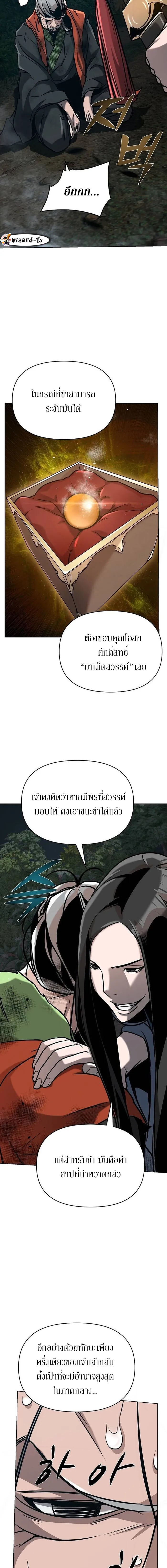 อ่านมังงะ The Mysterious World’s Greatest Martial Artist Little Prince ตอนที่ 21/12.jpg