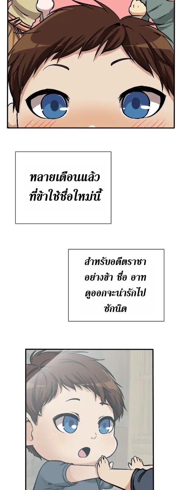 อ่านมังงะ The Beginning After the End ตอนที่ 2/12.jpg