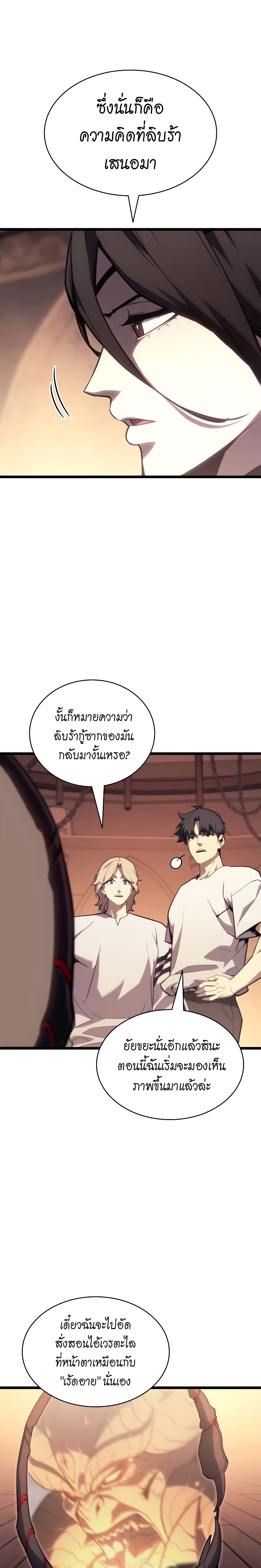 อ่านมังงะ The Return of the Disaster-Class Hero ตอนที่ 80/12.jpg