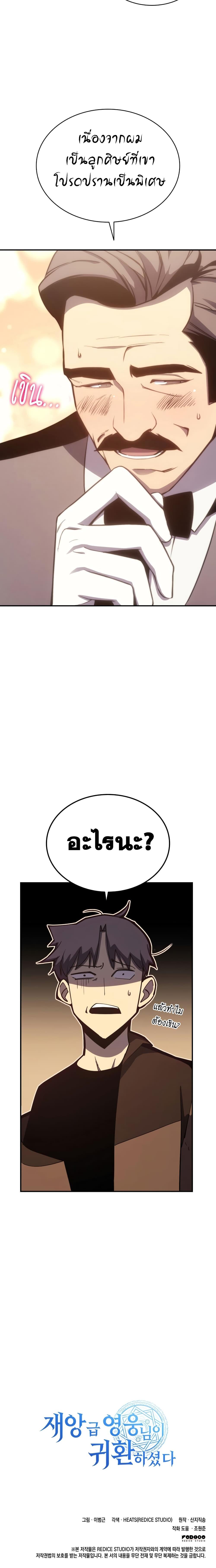 อ่านมังงะ The Return of the Disaster-Class Hero ตอนที่ 13/12_1.jpg