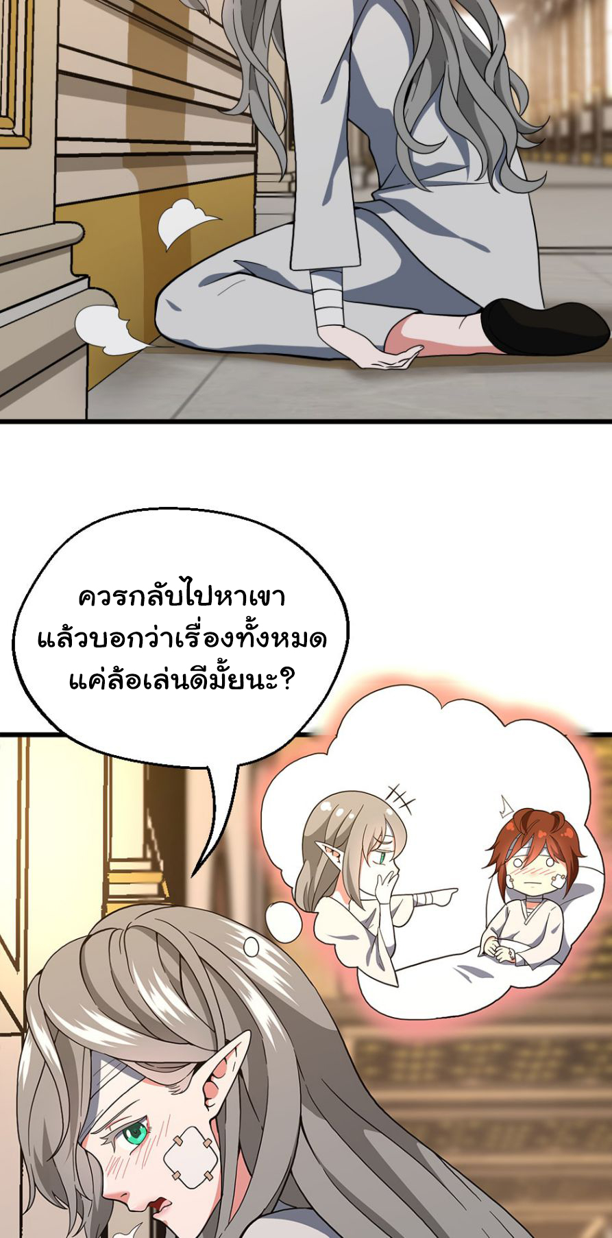 อ่านมังงะ The Beginning After the End ตอนที่ 102/12.jpg