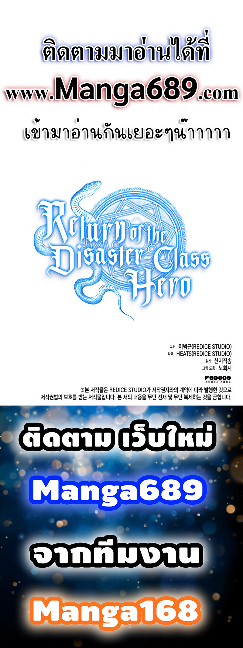 อ่านมังงะ The Return of the Disaster-Class Hero ตอนที่ 30/13.jpg