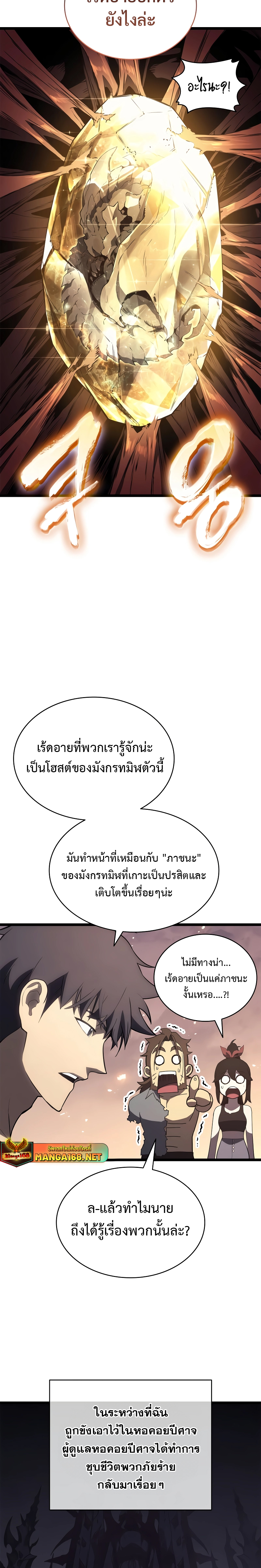 อ่านมังงะ The Return of the Disaster-Class Hero ตอนที่ 86/13.jpg