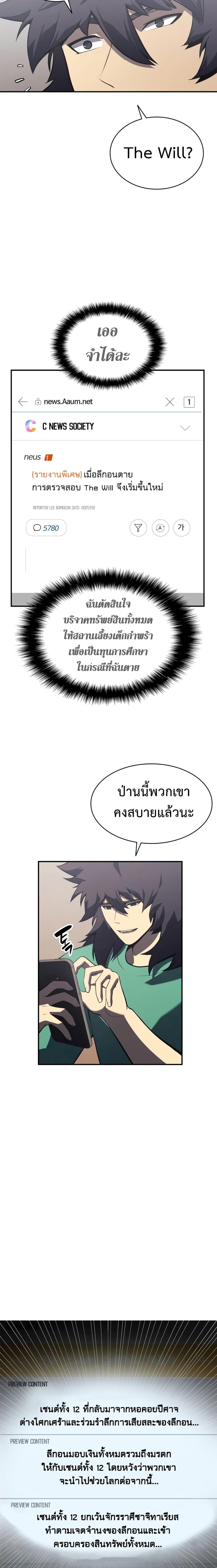 อ่านมังงะ The Return of the Disaster-Class Hero ตอนที่ 3/13_1.jpg