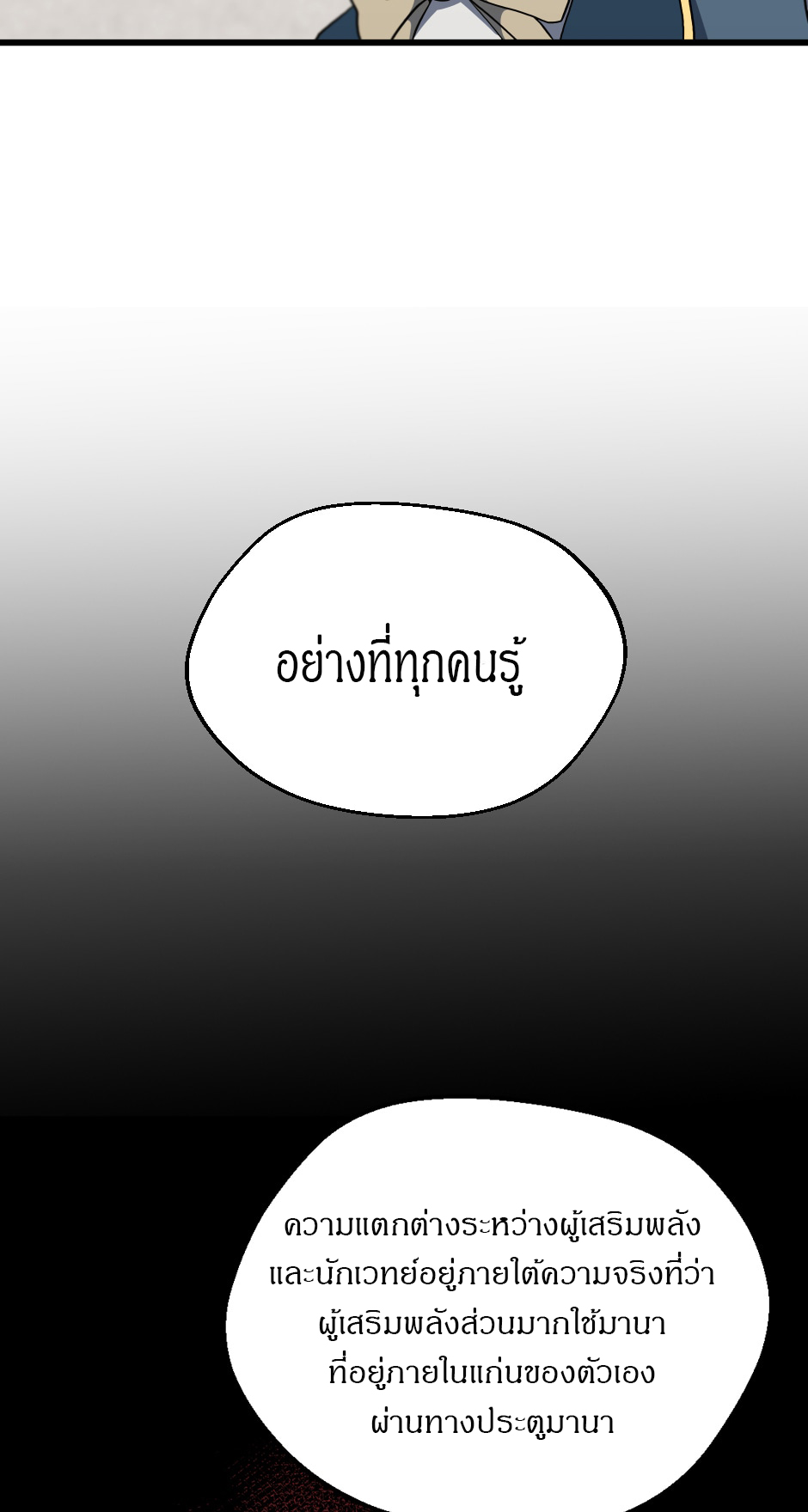 อ่านมังงะ The Beginning After the End ตอนที่ 104/13.jpg