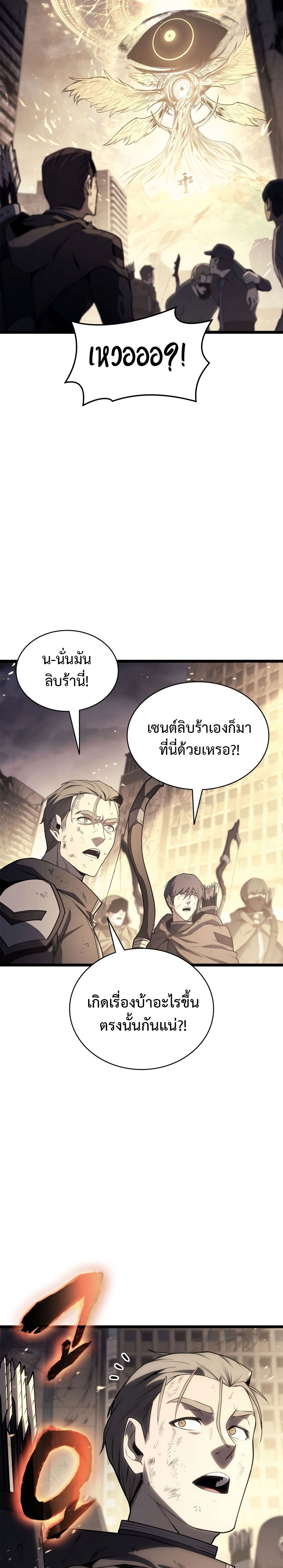 อ่านมังงะ The Return of the Disaster-Class Hero ตอนที่ 87/13.jpg