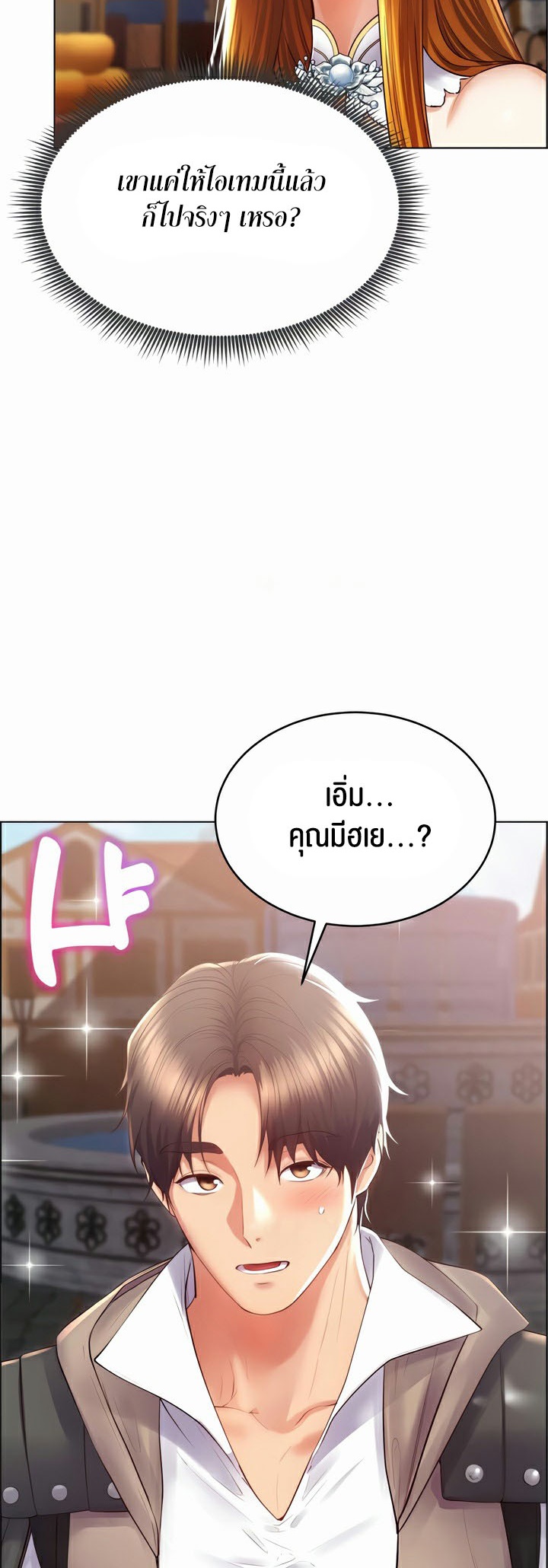 อ่านมังงะ Park Moojik Hit the Jackpot ตอนที่ 25/13.jpg