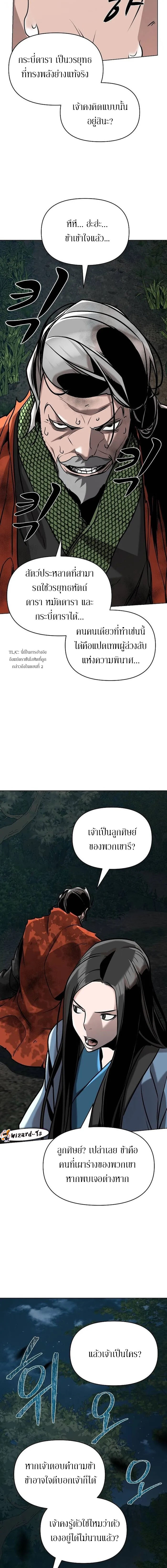 อ่านมังงะ The Mysterious World’s Greatest Martial Artist Little Prince ตอนที่ 21/13.jpg