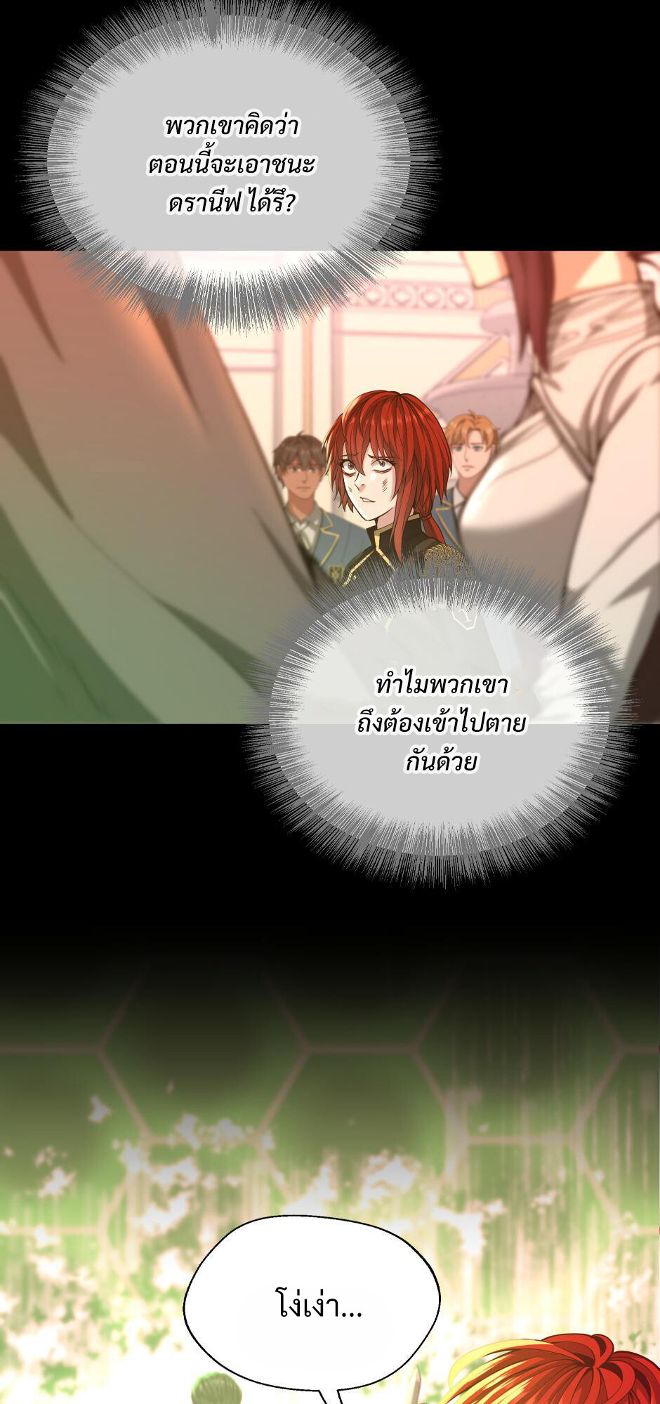 อ่านมังงะ The Beginning After the End ตอนที่ 138/13.jpg