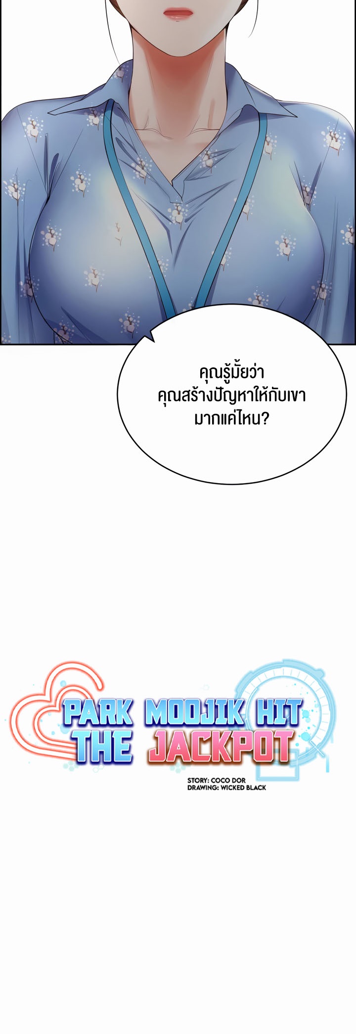 อ่านมังงะ Park Moojik Hit the Jackpot ตอนที่ 24/13.jpg