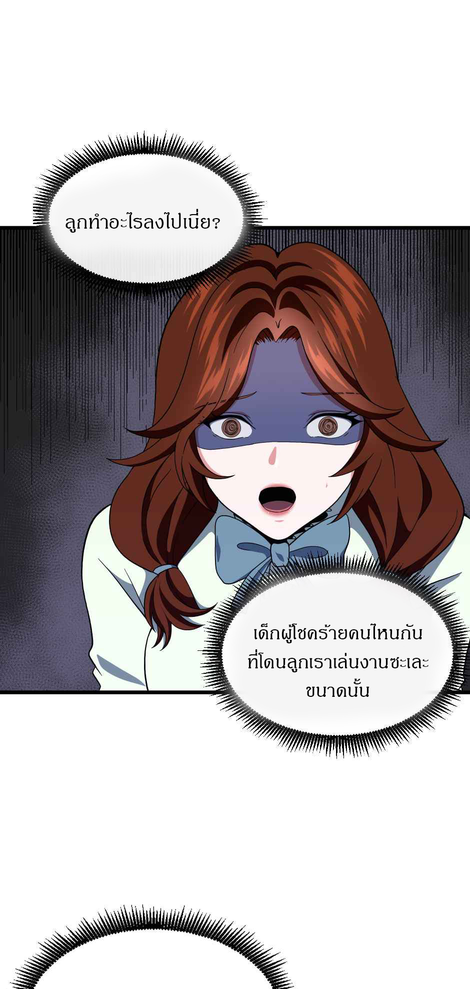 อ่านมังงะ The Beginning After the End ตอนที่ 101/13.jpg