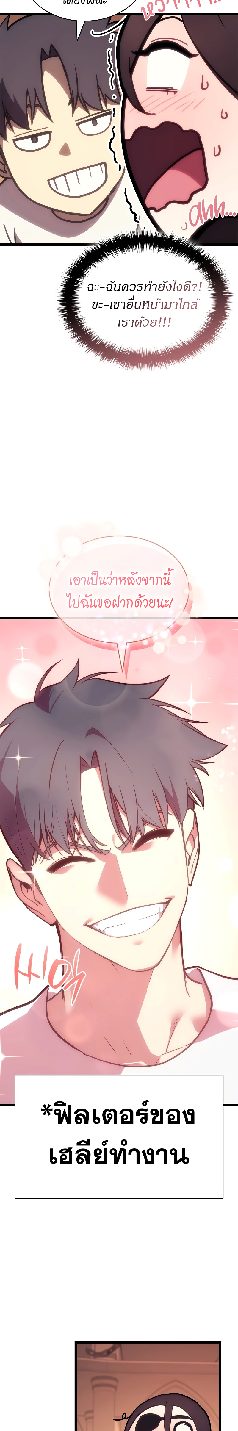 อ่านมังงะ The Return of the Disaster-Class Hero ตอนที่ 80/14.jpg