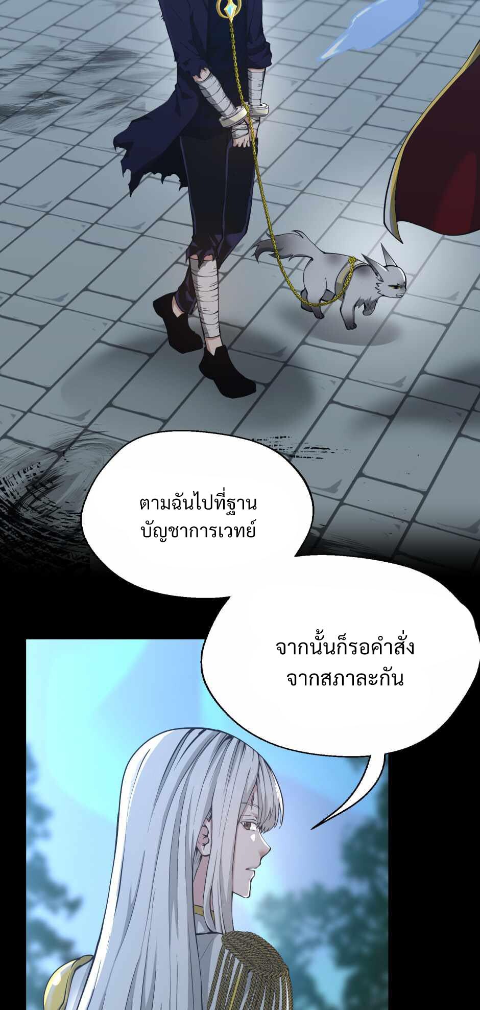 อ่านมังงะ The Beginning After the End ตอนที่ 141/1.jpg