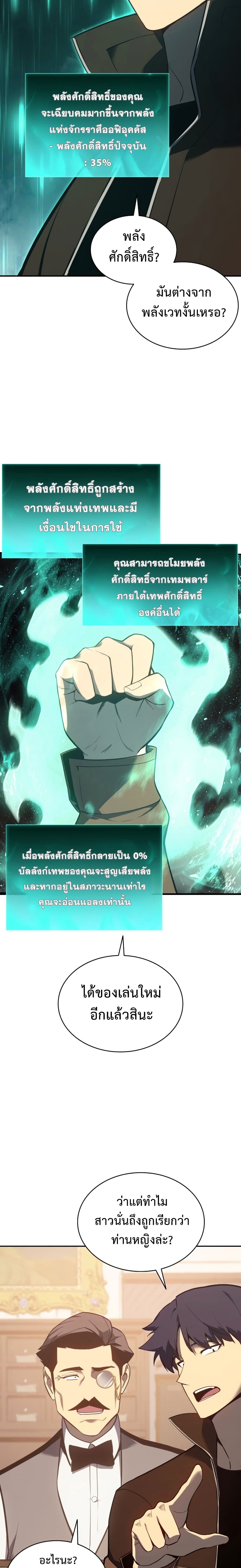 อ่านมังงะ The Return of the Disaster-Class Hero ตอนที่ 14/14.jpg