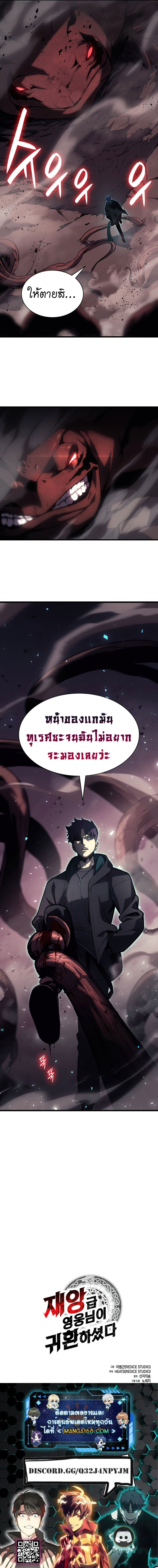 อ่านมังงะ The Return of the Disaster-Class Hero ตอนที่ 47/14.jpg