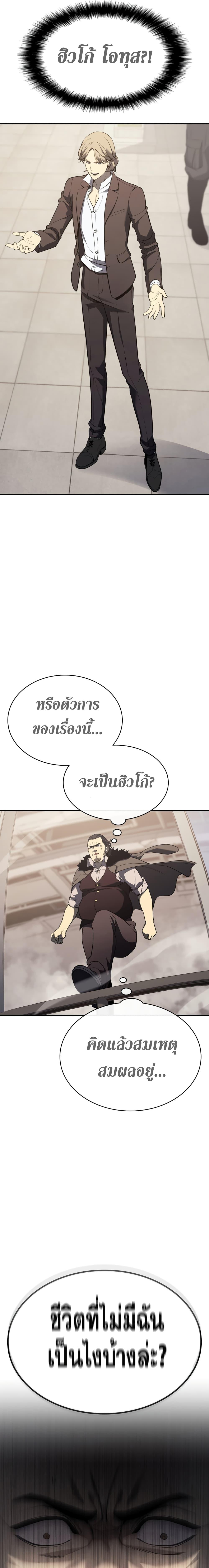 อ่านมังงะ The Return of the Disaster-Class Hero ตอนที่ 8/14_0.jpg