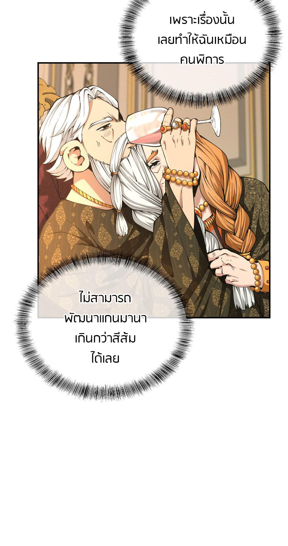 อ่านมังงะ The Beginning After the End ตอนที่ 146/14.jpg