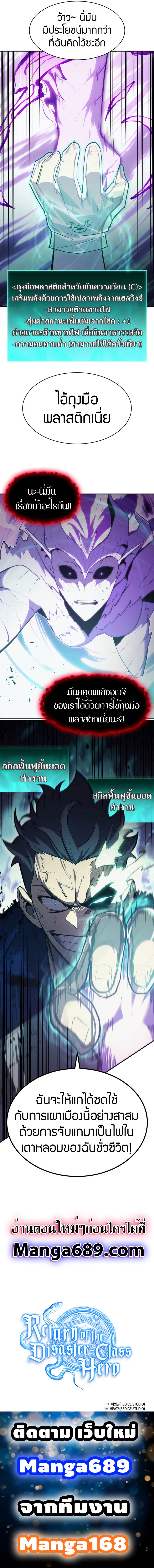 อ่านมังงะ The Return of the Disaster-Class Hero ตอนที่ 26/14.jpg