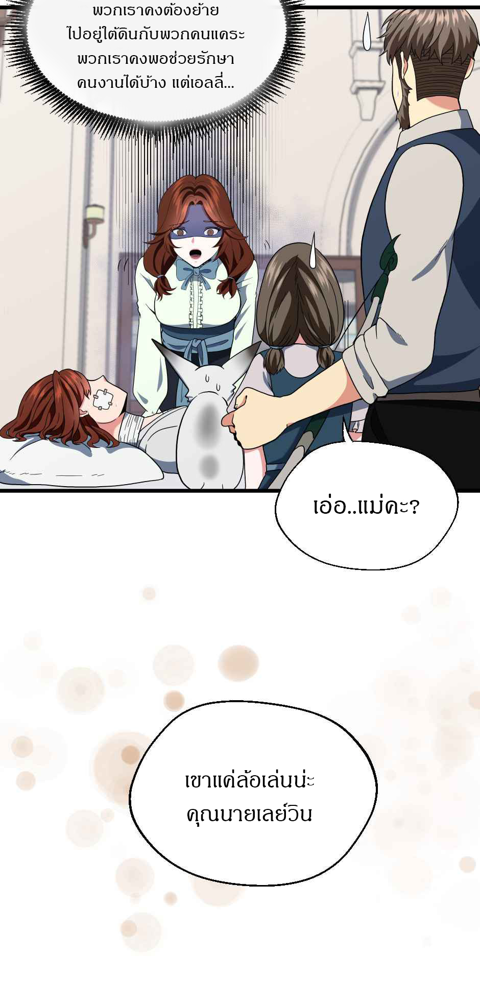 อ่านมังงะ The Beginning After the End ตอนที่ 101/14.jpg