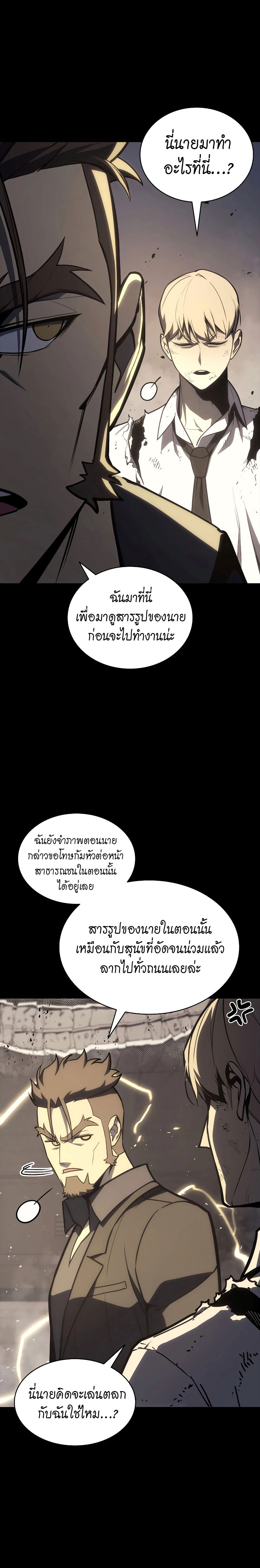 อ่านมังงะ The Return of the Disaster-Class Hero ตอนที่ 77/15.jpg