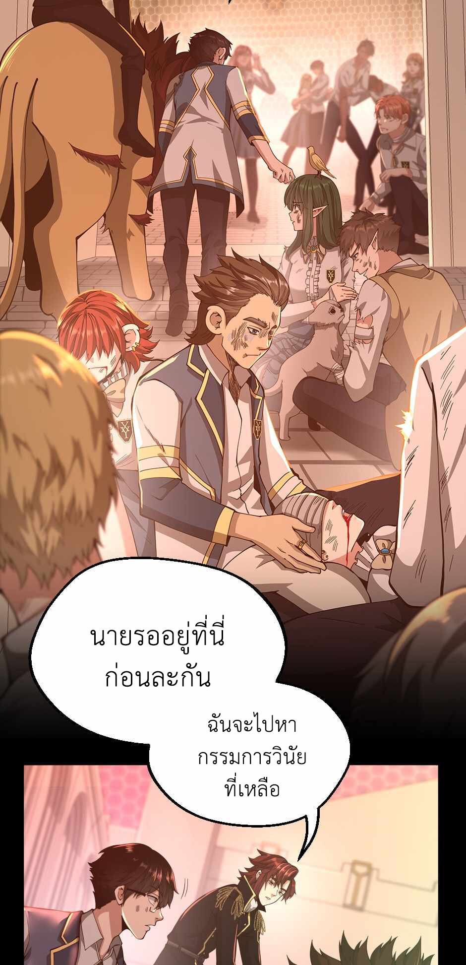 อ่านมังงะ The Beginning After the End ตอนที่ 136/15.jpg