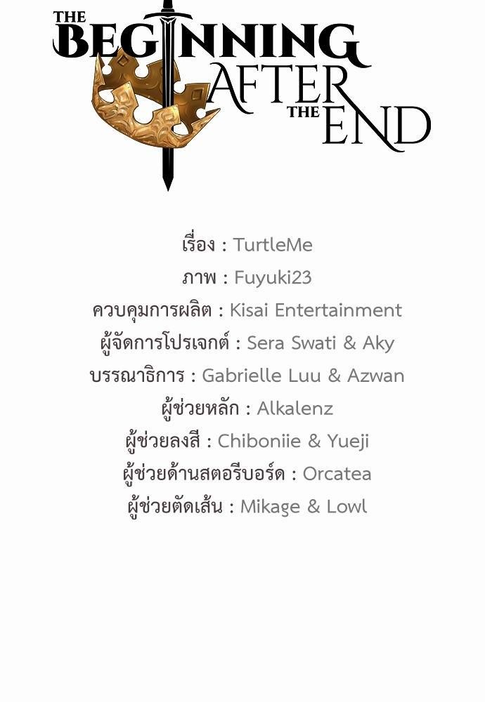 อ่านมังงะ The Beginning After the End ตอนที่ 109/15.jpg