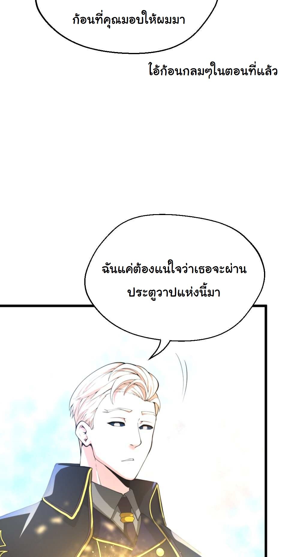 อ่านมังงะ The Beginning After the End ตอนที่ 126/15.jpg