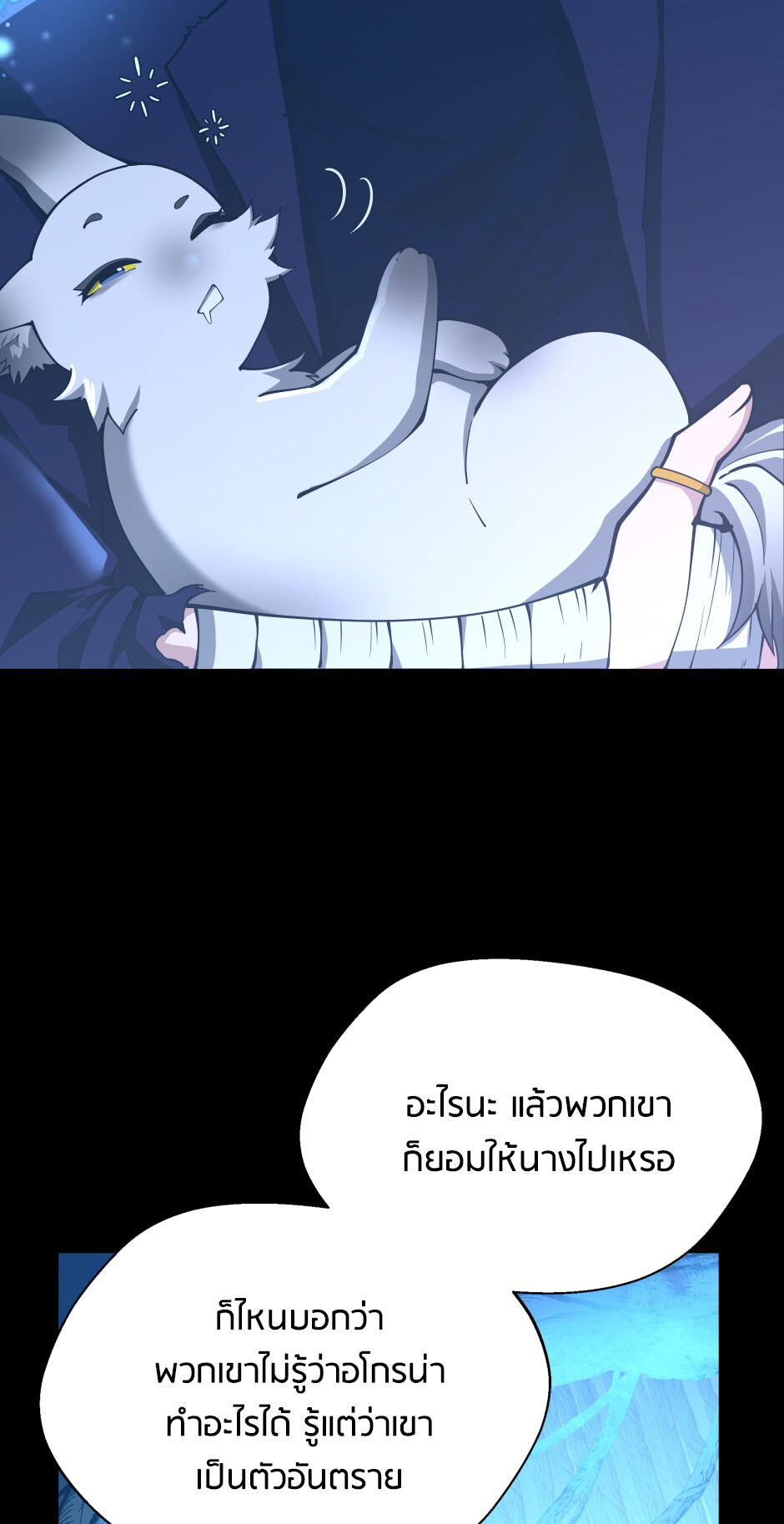 อ่านมังงะ The Beginning After the End ตอนที่ 148/16.jpg