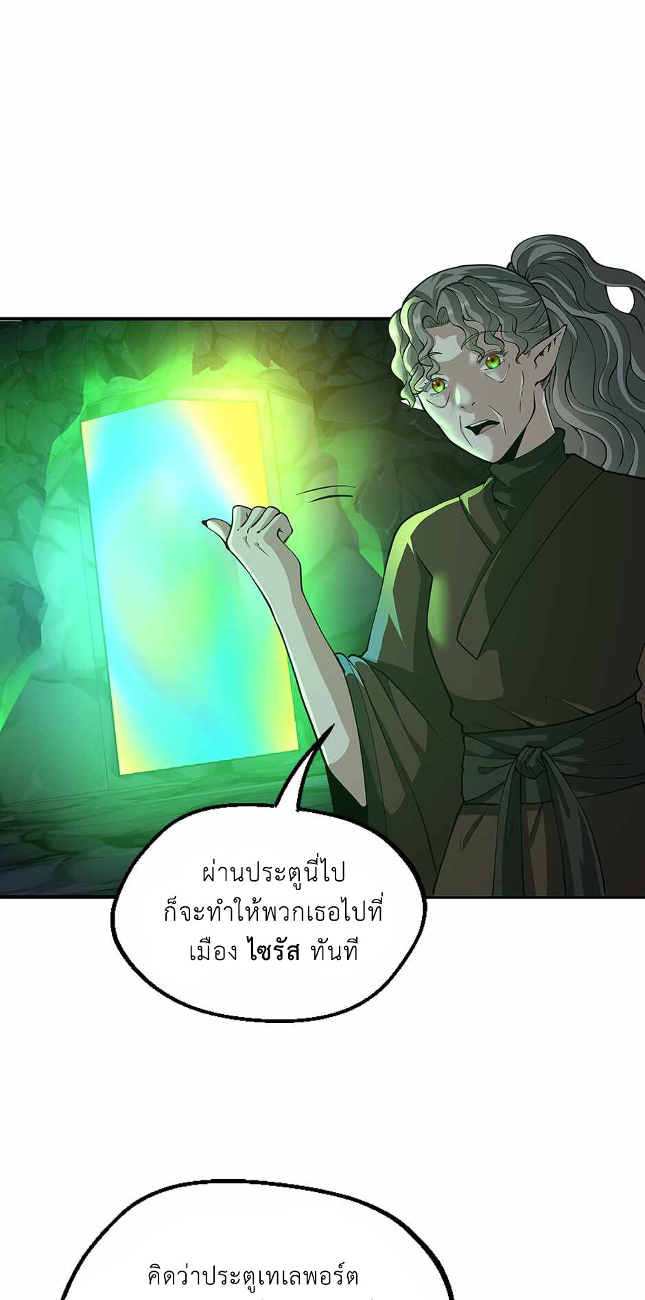 อ่านมังงะ The Beginning After the End ตอนที่ 133/16.jpg