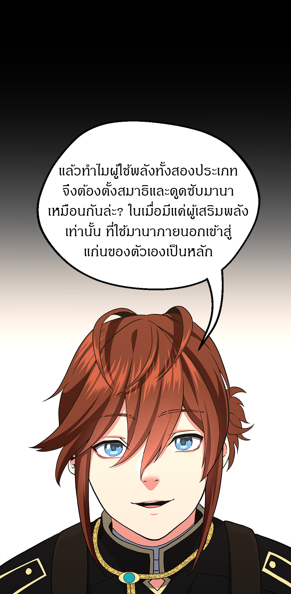 อ่านมังงะ The Beginning After the End ตอนที่ 104/16.jpg